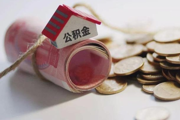 永新公积金有3万可以取多少（住房公积金有三万能提取多少）